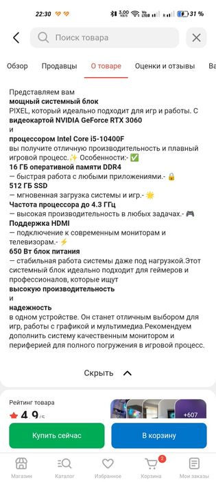 Игровой Компьютер