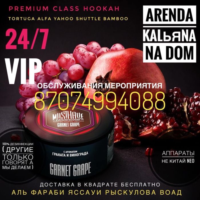 (К)а[Л]ь(я)н на Проkat/Areнда Алматы Лучшие VIP