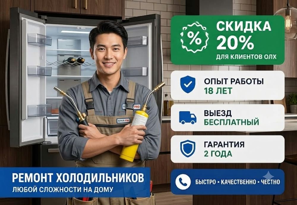 Срочный Ремонт холодильников и морозильников