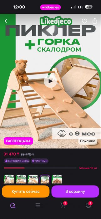 Детская горка пиклер