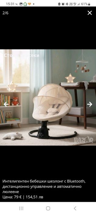 Интелигентен бебешки шезлонг с Bluetooth, дистанционно управление и ав