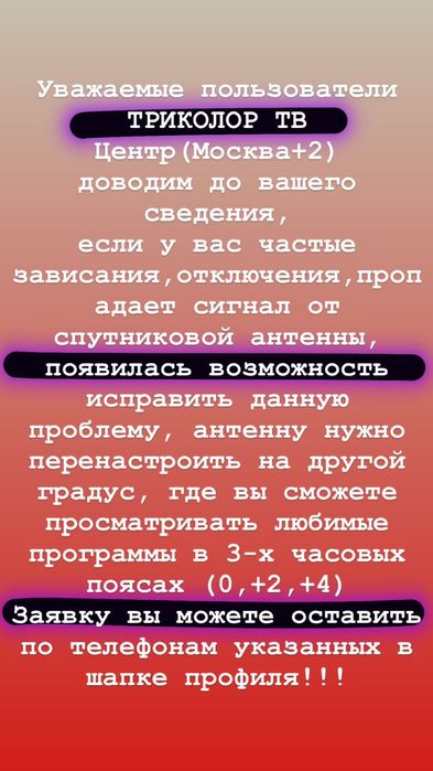 Установка и настройка спутниковых антенн
