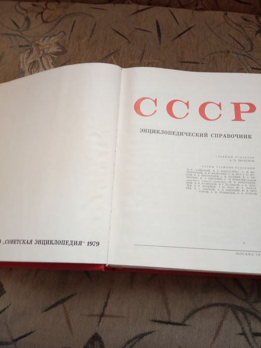 Продам советскую энциклопедию