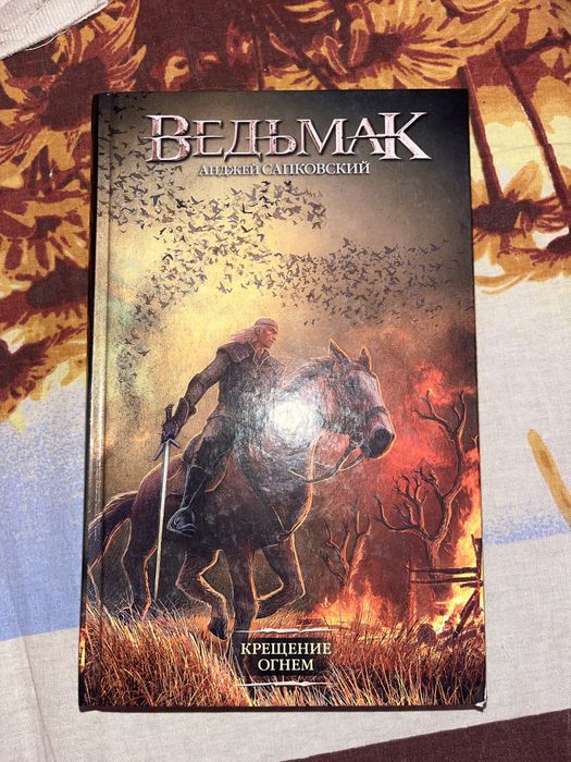 Продам книги «Ведьмак»