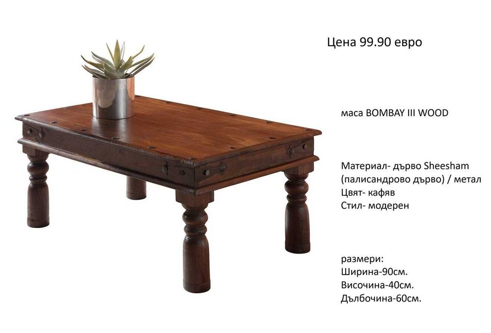 РАЗЧИСТВАМЕ СКЛАДА холни маси различни модели на цена от 64.90 евро.