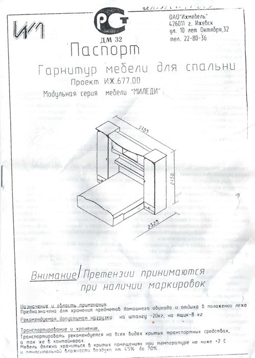Модульный спальный гарнитур "Миледи"