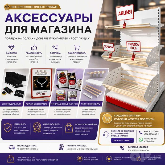 Aksessuarlar — do‘kon uchun. Narx ko‘rsatkichlari, savatlar, ilgarlar