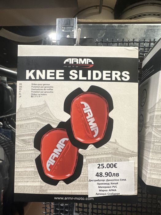 Слайдери ARMA различни цветове супер качество