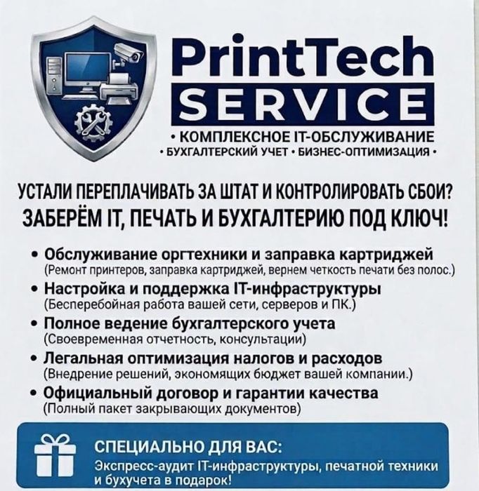 It-аутсорсинг и бухгалтерия под ключ