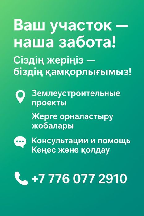 Жер рәсімдеу, зем проект