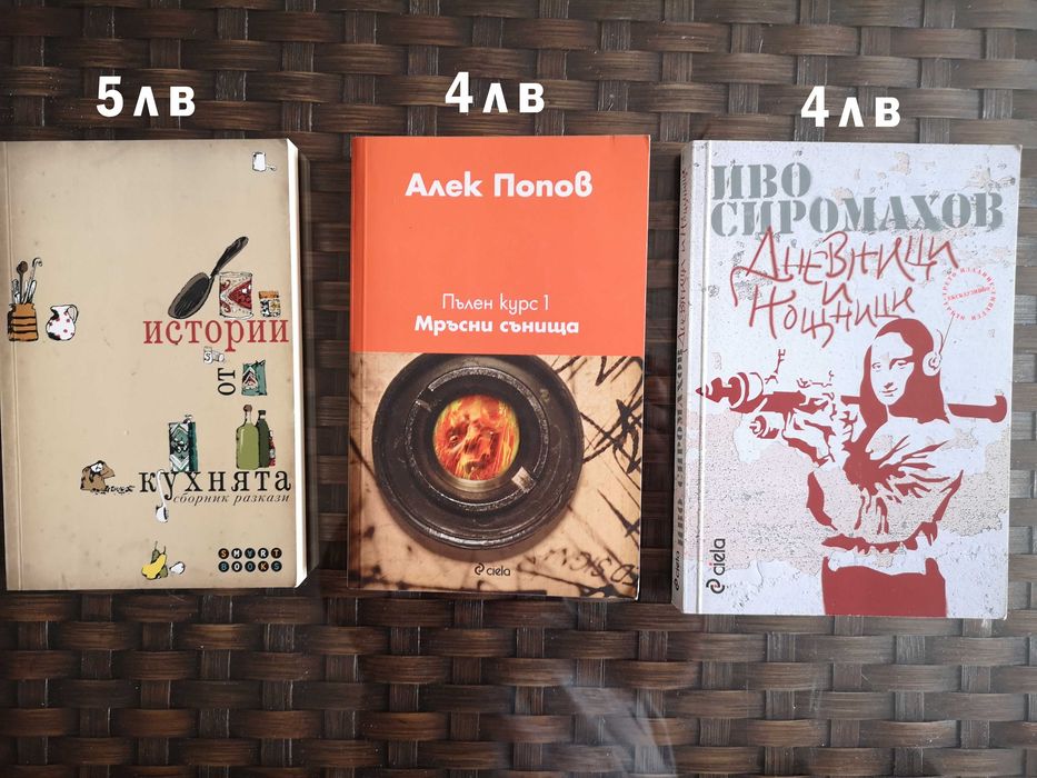 Книги - художествена литература