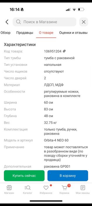 Раковина с тумбочкой и смесителем