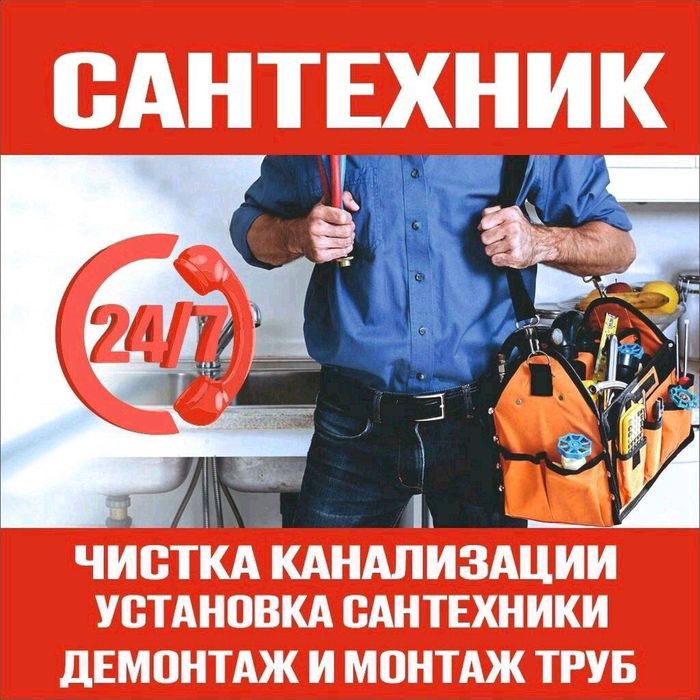 Santexnik/Сантехник
