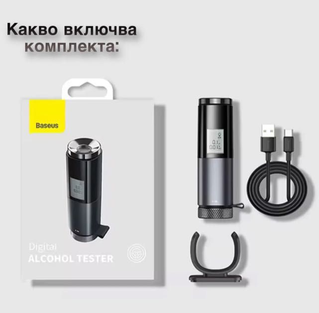 Дрегер За Алкохол BАSEUS