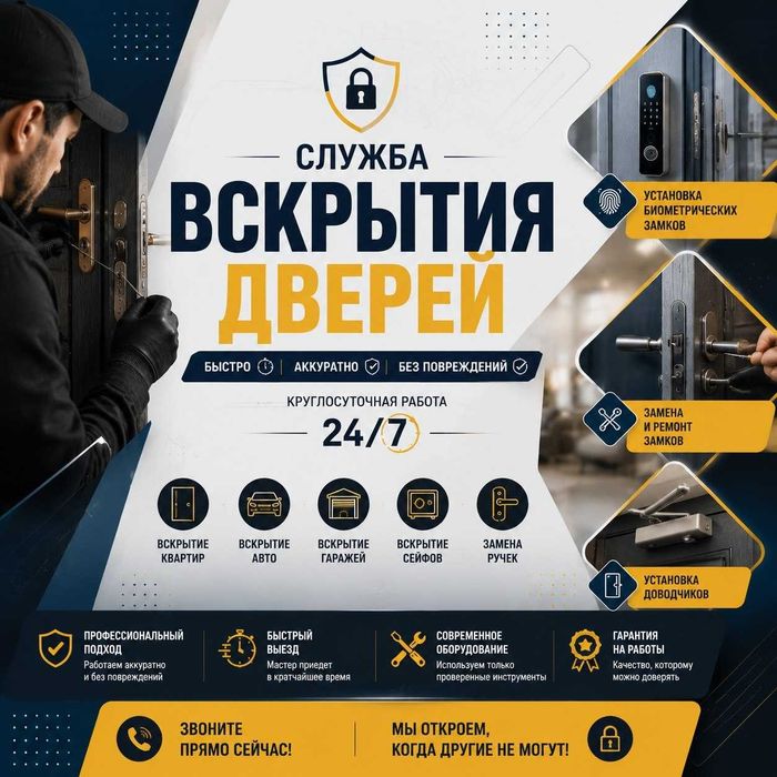 Открыть квартиру / вскрытие дверей, замена замков и личинок|Гараж|Авто