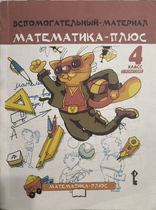 Учебник по Математике 4 класс