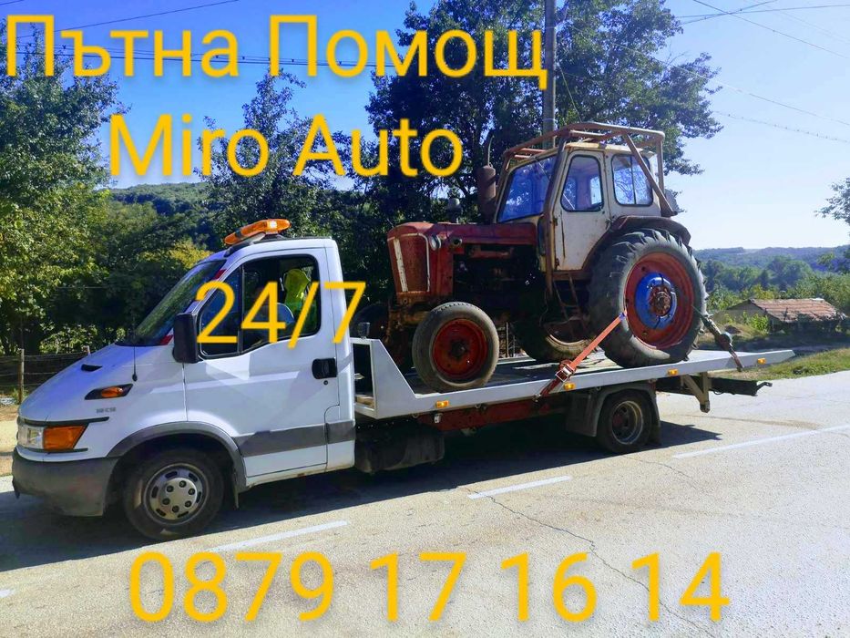 Пътна Помощ гр. София - Бусове, Мотокари, Земеделска Техника