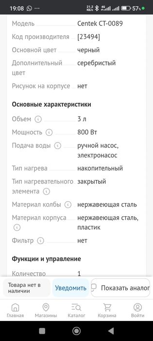 Термопот Centek CT 00-89