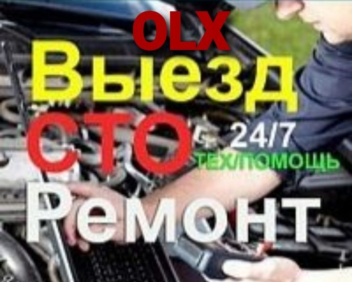 Сто на Выезд авто ремонт