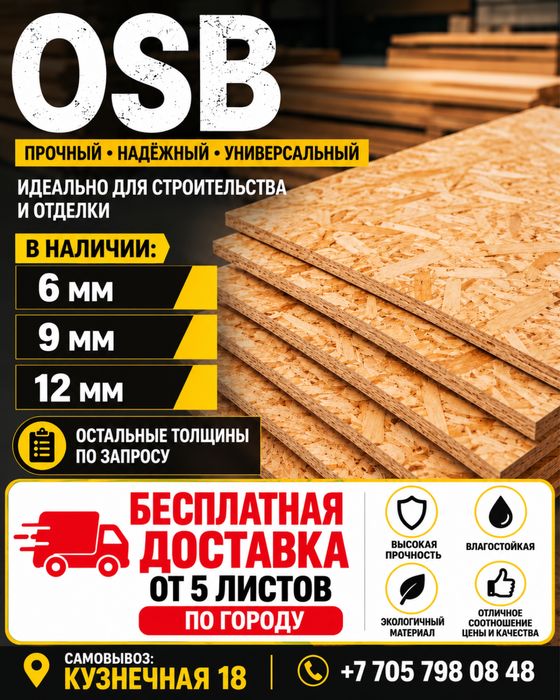 Osb осб влагостойкая