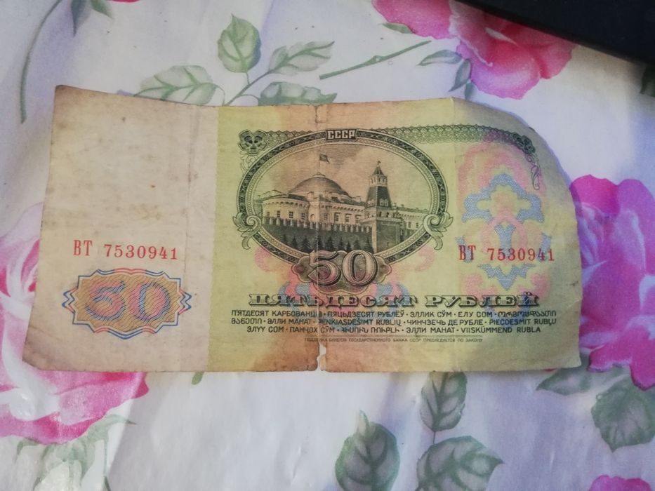 Срочно продам купюру 1961 года