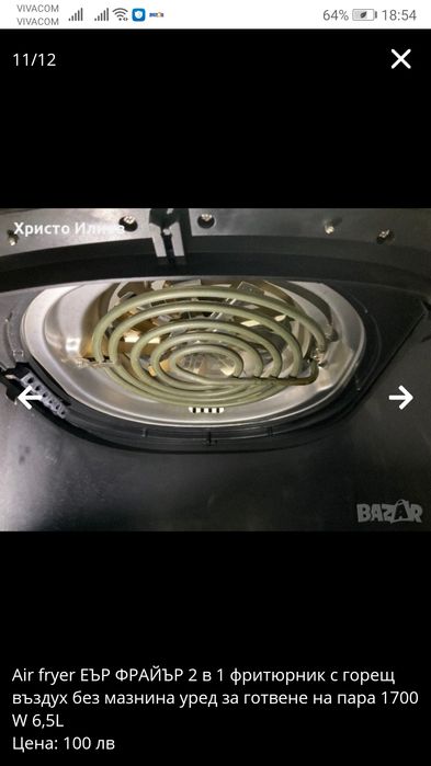 Air fryer ЕЪР ФРАЙЪР 2 в 1 фритюрник с горещ въздух фурна 1700 W 6,5L