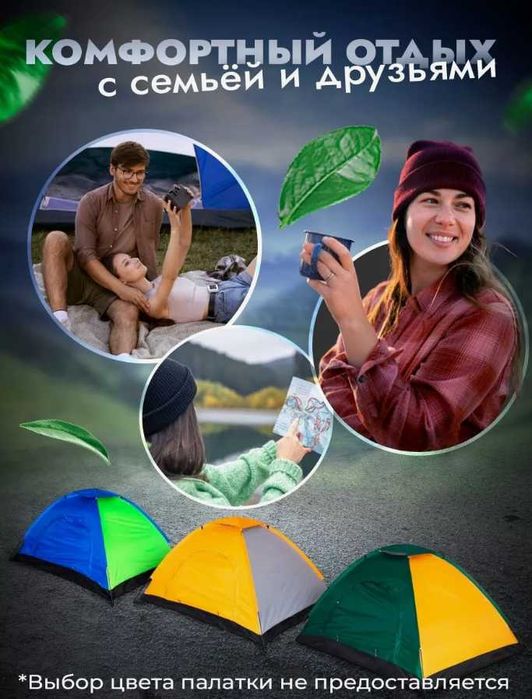 Палатка туристическая 4 местная Размер-2x2 метр Доставка бесплатно