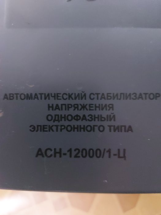 Стабилизатор напряжения Ресанта