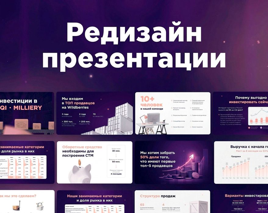 Редизайн презентации / Новая презентация по вашим материалам