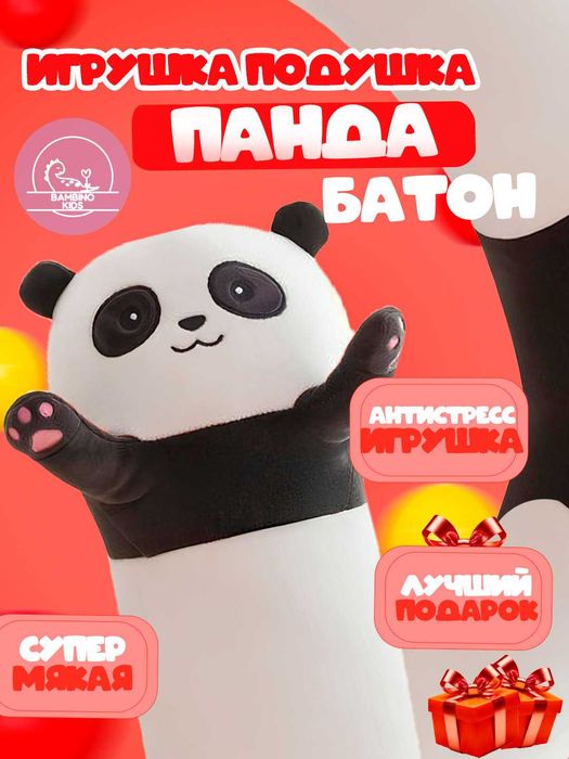Мягкая Игрушка Панда Батон — Подушка для Беременных