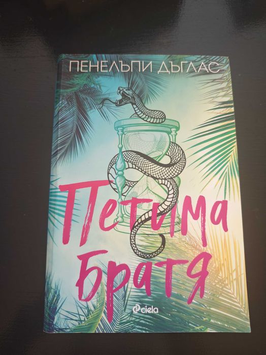 Разпродавам книги