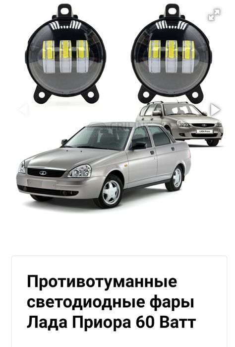 LED  туманки ваз
