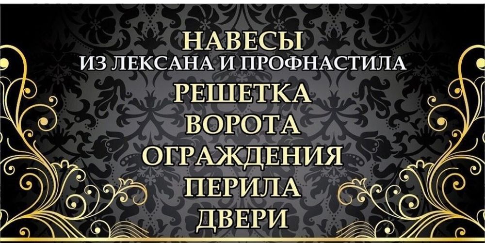 Решетка  и много другой