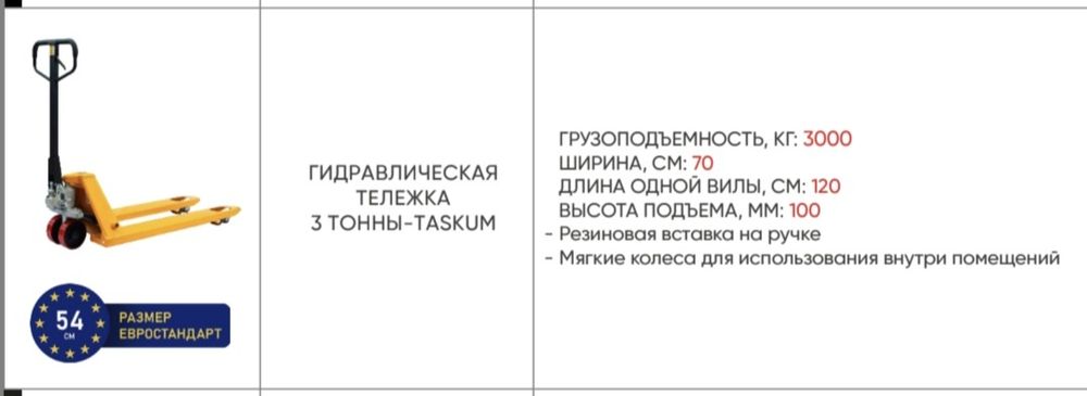 Рохля.гедроличекая тележка