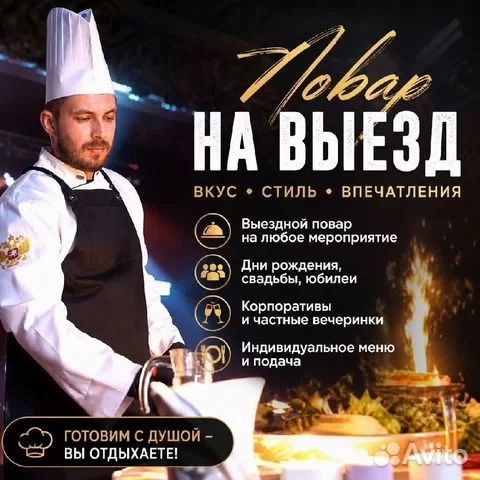 Повар на выезд  тошкент