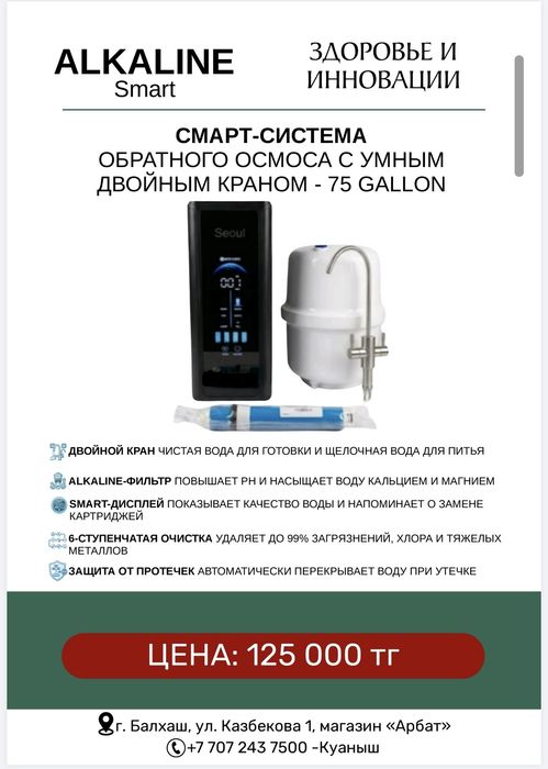 Фильтр для воды Giza