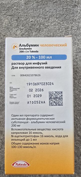 Альбумин 20%-100 мл
