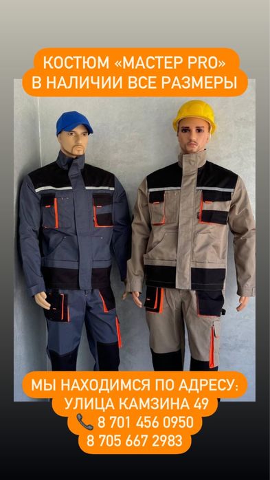 Спецодежда, Спецобувь, СИЗ