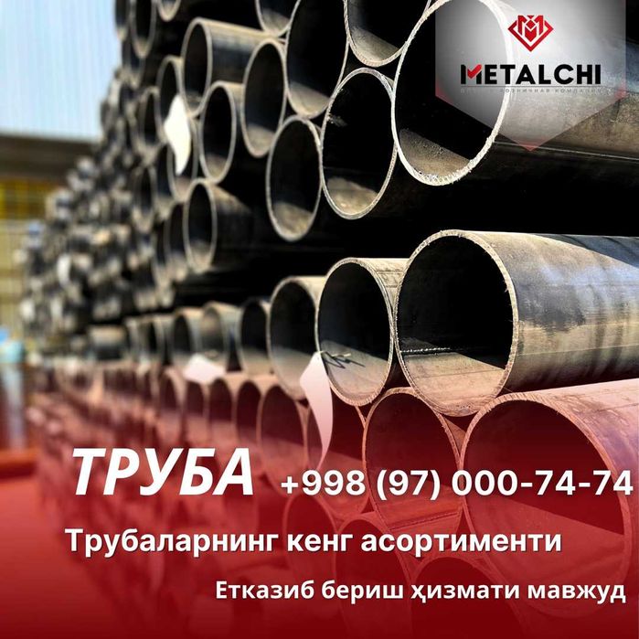 Truba metal  [ МЕТАЛЛ - ТРУБА ]