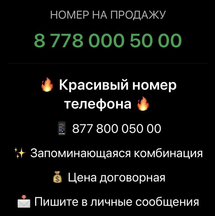 Продам VIP номер