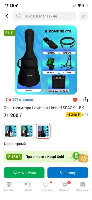 Электрогитара levinson