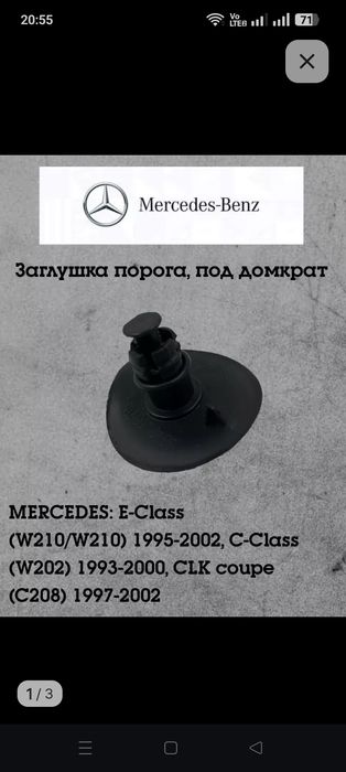 Продам новые заглушки порогов Мерседес