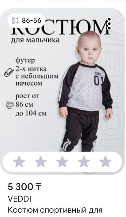 Костюм с начесом