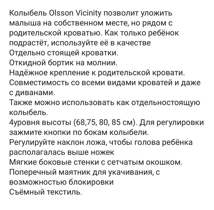 Кроватка Колыбель Приставная