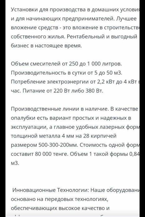 Оборудование для изготовления газоблока
