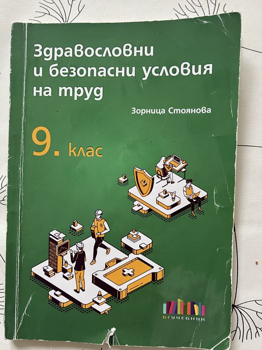 Учебници по икономически дисциплини 8-12, клас Икономика и мениджмънт, Счетоводство, Маркетинг, Право, Електронна търговия, Стокознание и др.