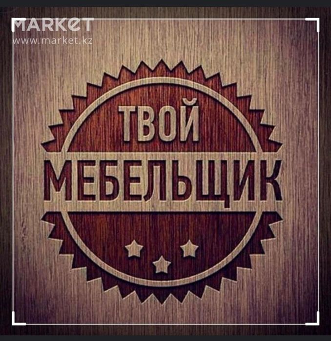 Услуги мастера по мебели