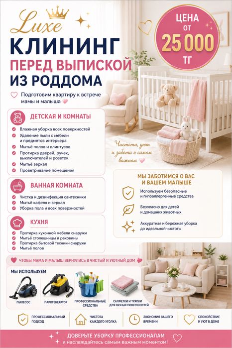 Клининг перед выпиской из роддома