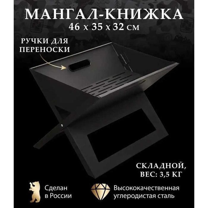 Мангал-книжка складной BoyScout (Россия)