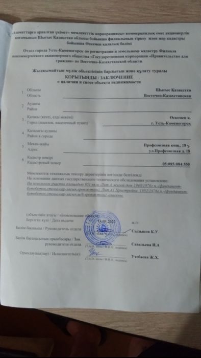 Продам земельный участок